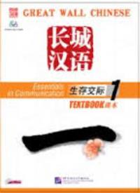 Great Wall Chinese - Essentials in Communication vol.1 Textbook with 1CD